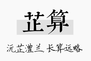 芷算名字的寓意及含义