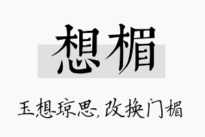 想楣名字的寓意及含义