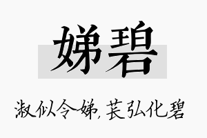 娣碧名字的寓意及含义