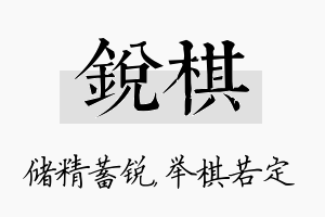 锐棋名字的寓意及含义