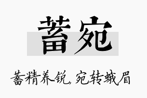 蓄宛名字的寓意及含义