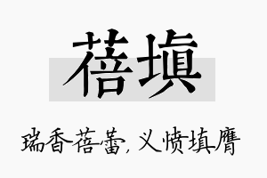 蓓填名字的寓意及含义