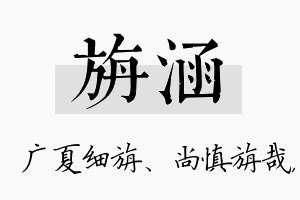 旃涵名字的寓意及含义