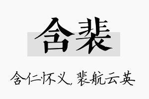 含裴名字的寓意及含义