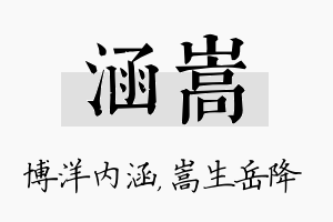 涵嵩名字的寓意及含义