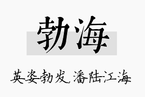 勃海名字的寓意及含义