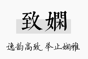 致娴名字的寓意及含义