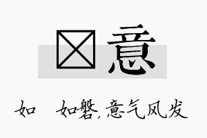 垚意名字的寓意及含义