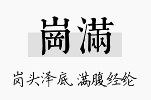 岗满名字的寓意及含义