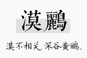 漠鹂名字的寓意及含义