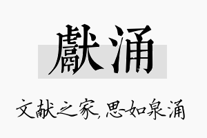 献涌名字的寓意及含义