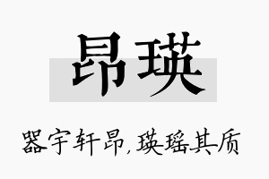 昂瑛名字的寓意及含义