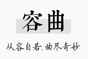 容曲名字的寓意及含义