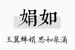 娟如名字的寓意及含义