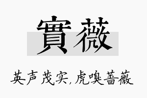 实薇名字的寓意及含义