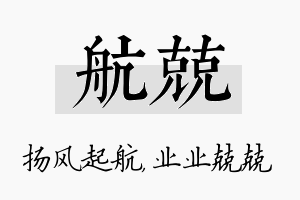 航兢名字的寓意及含义