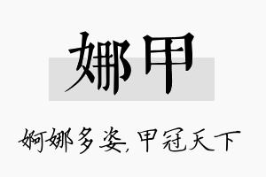 娜甲名字的寓意及含义