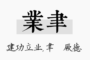 业聿名字的寓意及含义