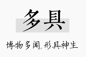 多具名字的寓意及含义