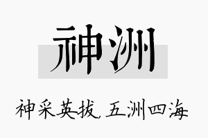 神洲名字的寓意及含义