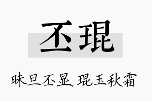 丕琨名字的寓意及含义