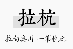 拉杭名字的寓意及含义