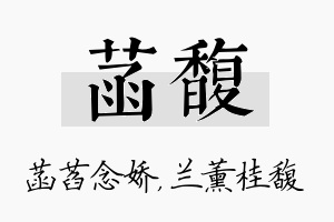 菡馥名字的寓意及含义