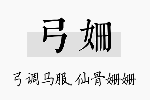 弓姗名字的寓意及含义