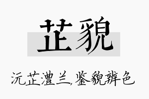 芷貌名字的寓意及含义