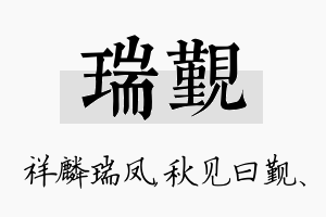 瑞觐名字的寓意及含义