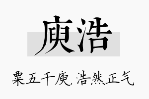 庾浩名字的寓意及含义