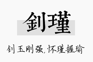 钊瑾名字的寓意及含义