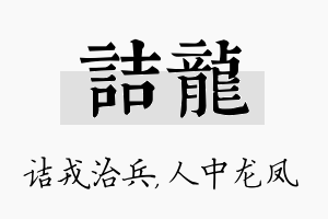 诘龙名字的寓意及含义