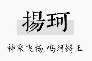 扬珂名字的寓意及含义