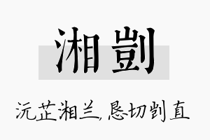 湘剀名字的寓意及含义