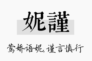 妮谨名字的寓意及含义