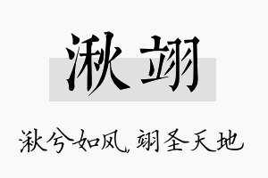 湫翊名字的寓意及含义