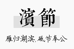 滨节名字的寓意及含义