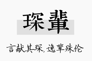 琛辈名字的寓意及含义