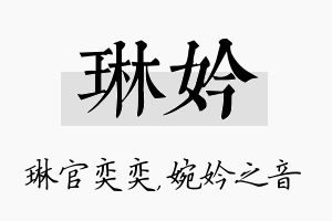 琳妗名字的寓意及含义