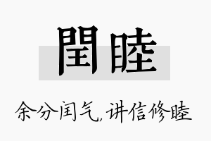 闰睦名字的寓意及含义