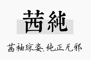 茜纯名字的寓意及含义