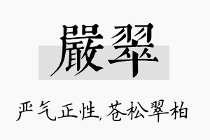 严翠名字的寓意及含义