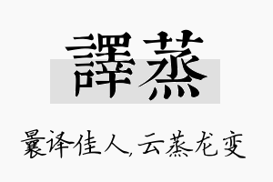 译蒸名字的寓意及含义