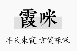 霞咪名字的寓意及含义