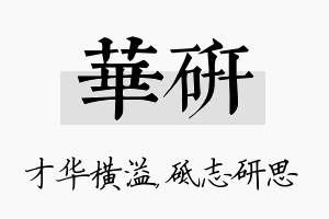 华研名字的寓意及含义