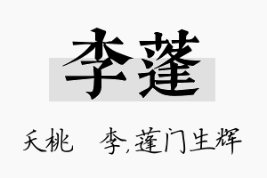 李蓬名字的寓意及含义