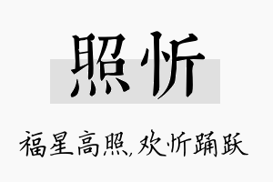 照忻名字的寓意及含义