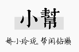 小帮名字的寓意及含义