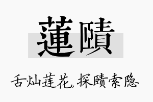 莲赜名字的寓意及含义